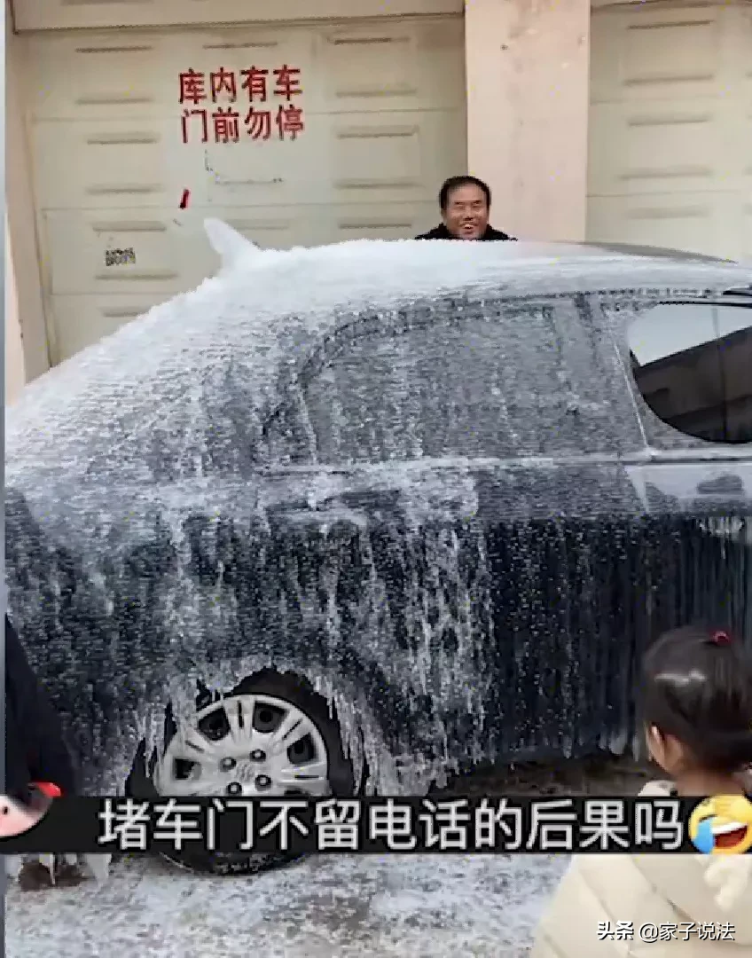 电话|堵车库门不留电话被泼水成冰车 这招数还是第一次见