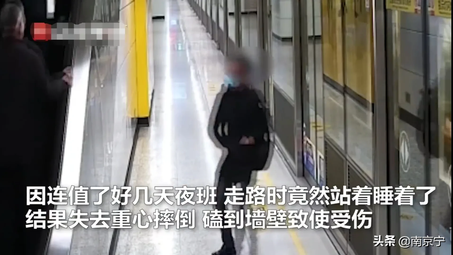 站着|小伙打两份工站着睡着摔倒受伤 连续多天没睡好觉