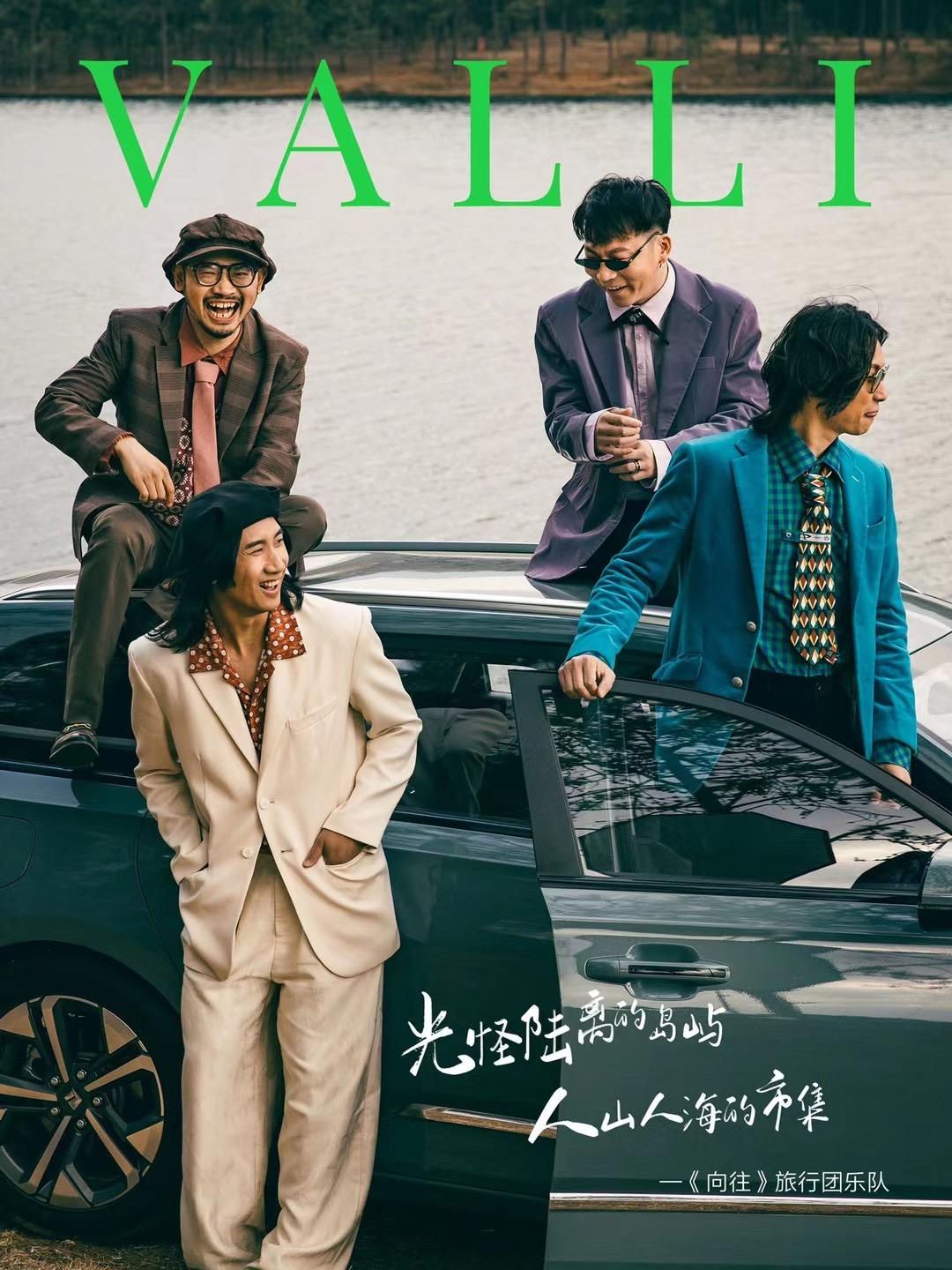 新宝骏valli×旅行者乐队 这海报真是高逼格,不细看都让人