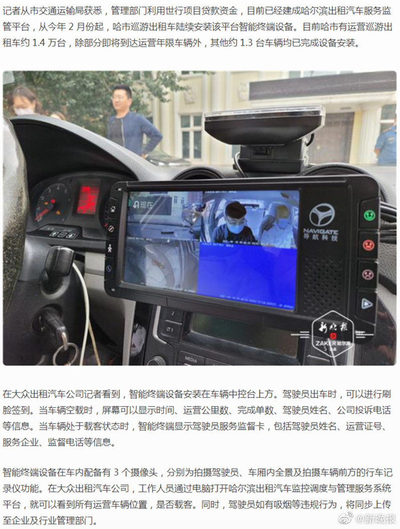 出租车车载监控