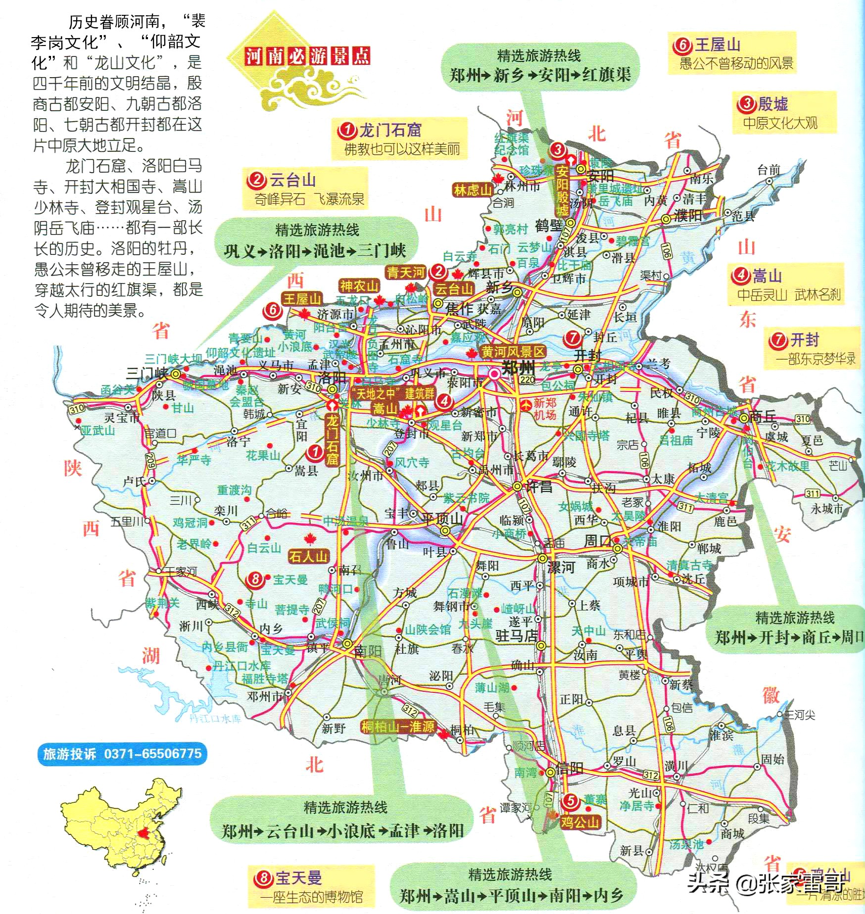 河南旅游线路