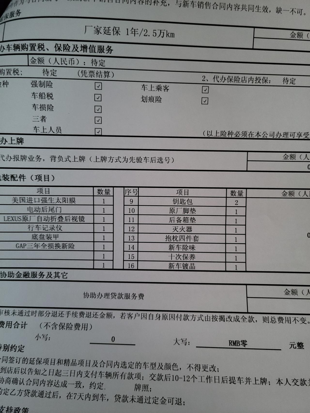 回答了:请问大家,最近买过雷克萨斯es200的清单可以参考的