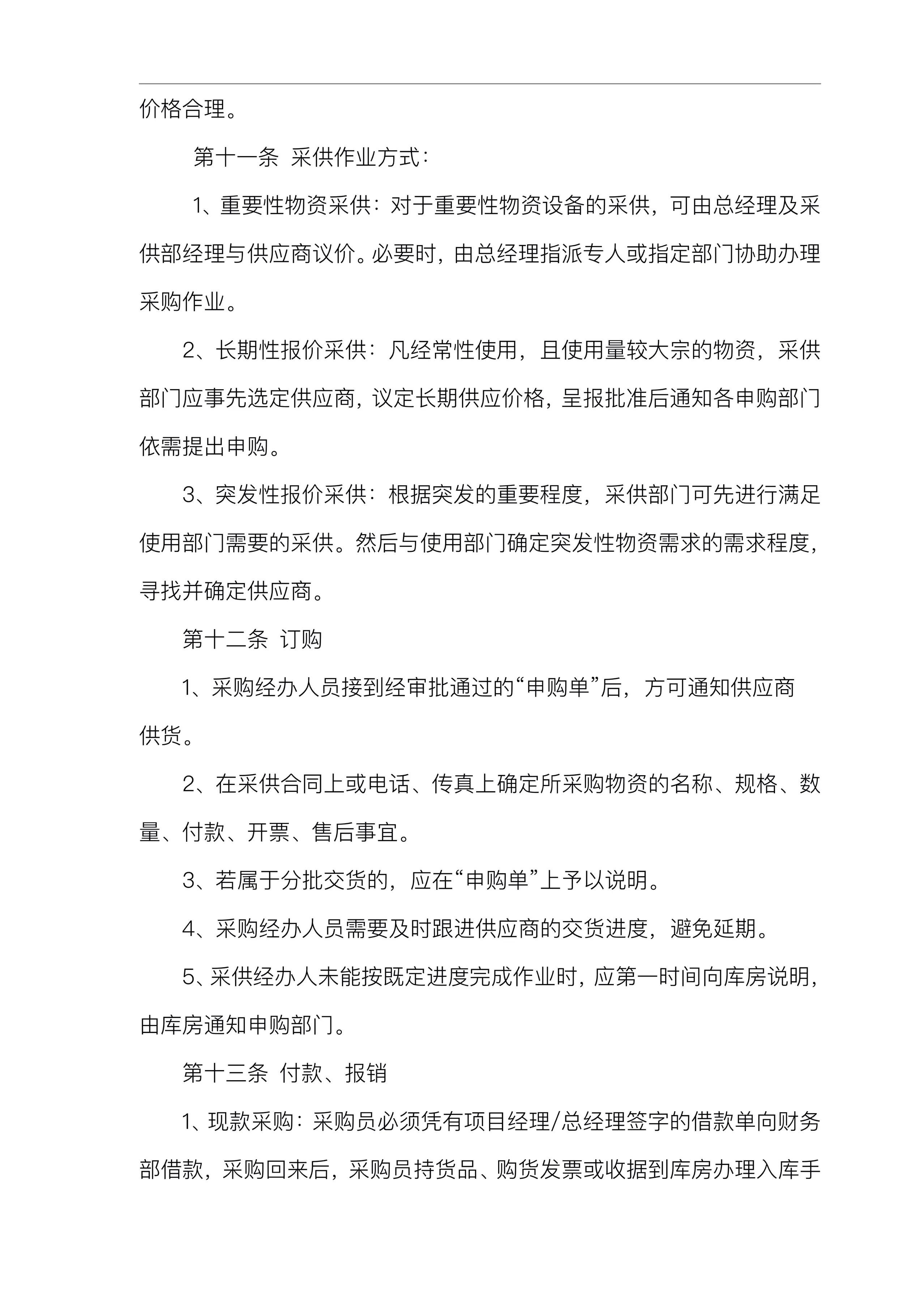 图片[9]-最完整的采购管理全套手册，企业油水最多，节流环节重中之重-91智库网