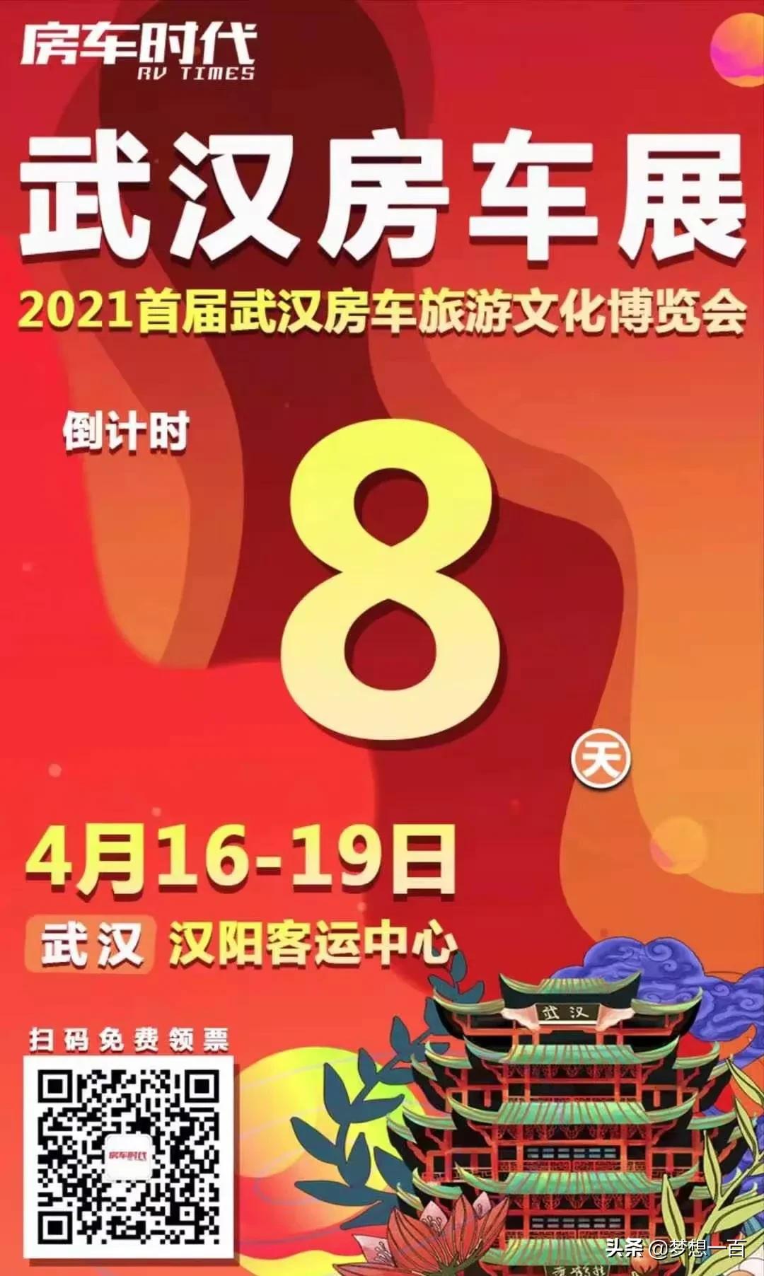 武汉房车展倒计时还有8天欢迎各位房车爱好者前来参观