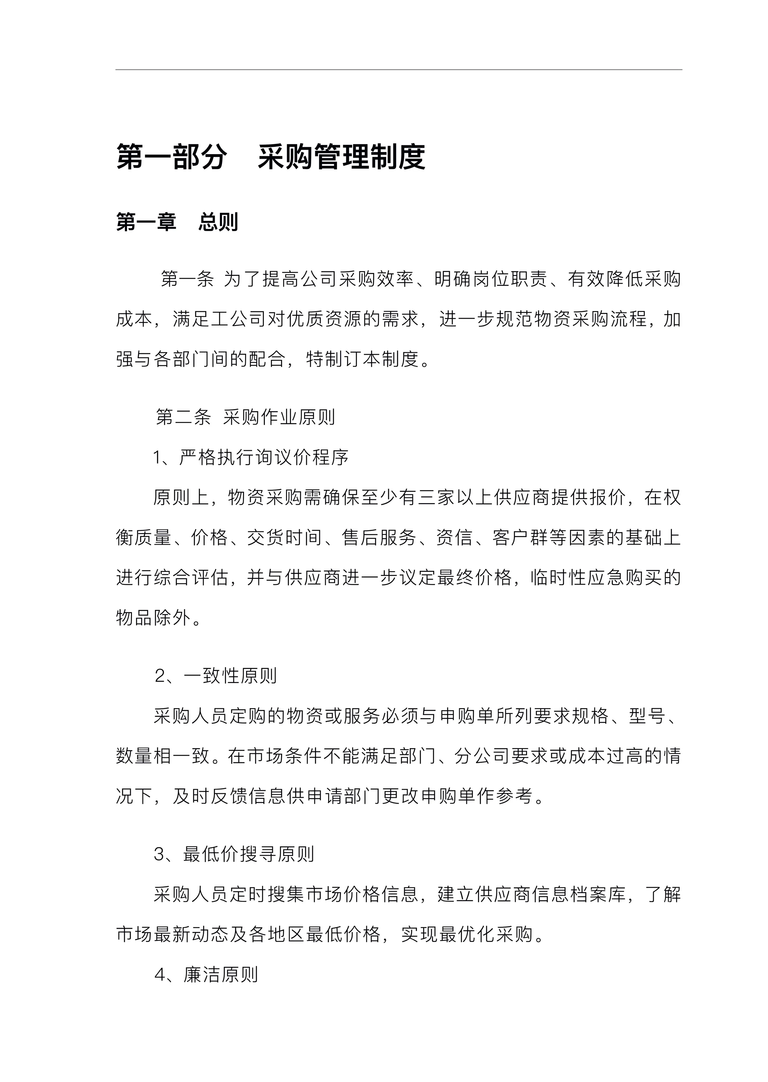 图片[3]-最完整的采购管理全套手册，企业油水最多，节流环节重中之重-91智库网