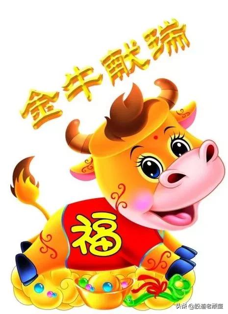 今天是牛年的第一天开市日,现在所有股民关心是,今天股市会迎来