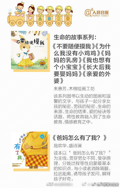 儿童|代表建议儿童防性侵教育纳入必修 转给更多家庭！