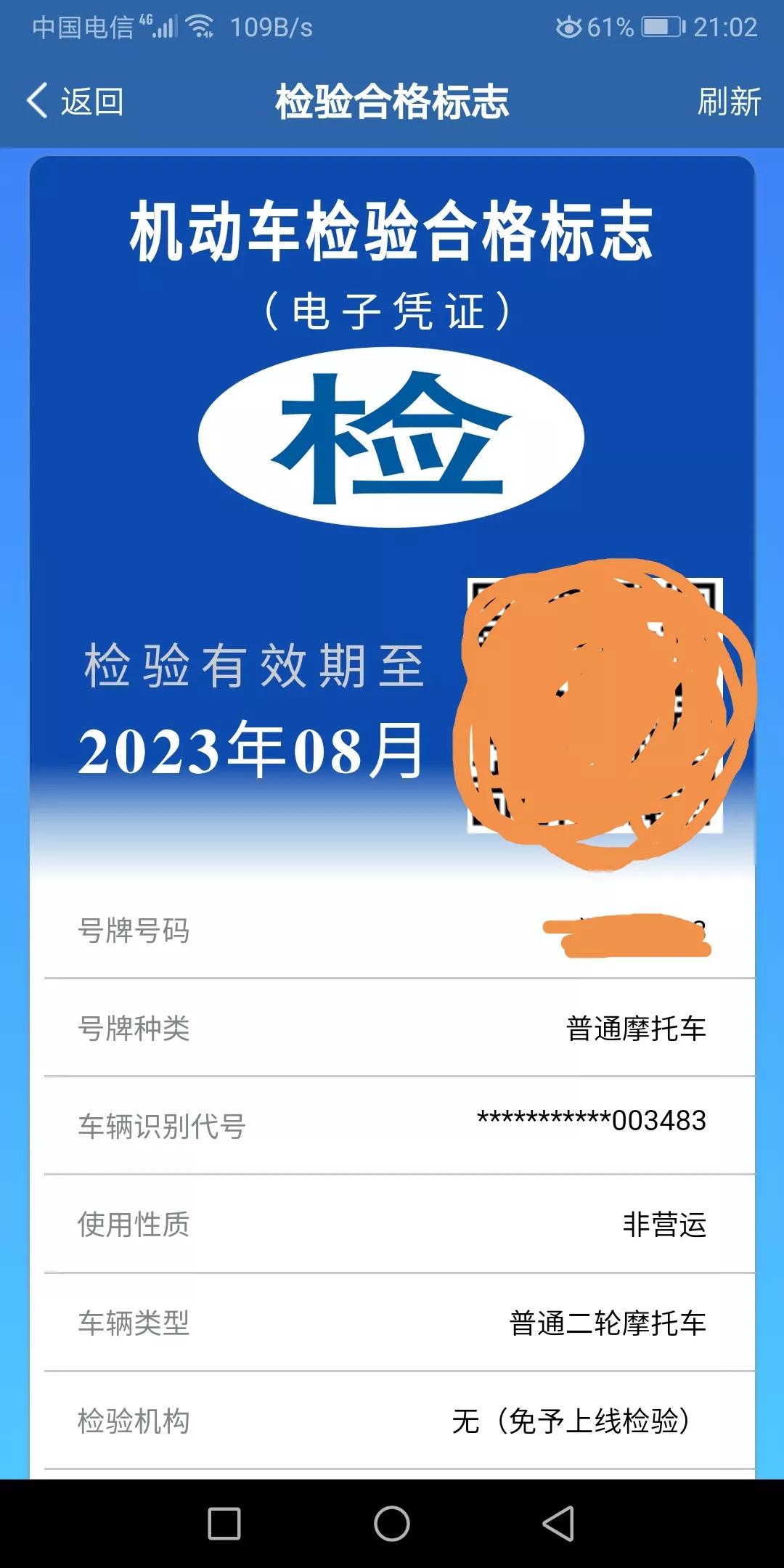 兄弟们属于免检的摩托车办理太方便了下载好交管12123app去保险公司买