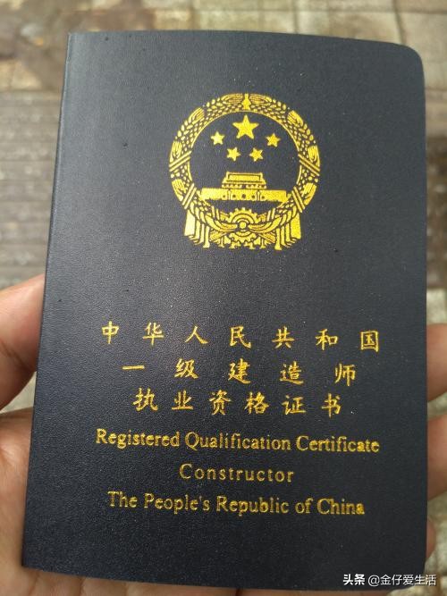 一级建造师