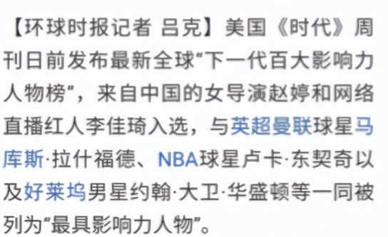 下一代|李佳琦入选下一代百大影响力人物 曾5分钟卖一万五口红