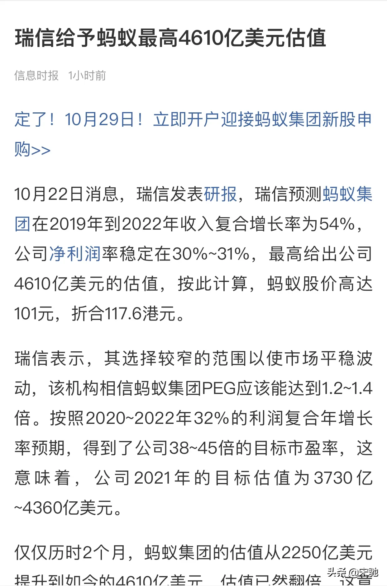 蚂蚁集团估值又又有改变 瑞信给蚂蚁最高股价达到了4610亿美元 我的天呐 天瑞财经