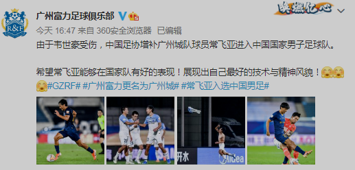 常飞亚|韦世豪受伤常飞亚进入国足