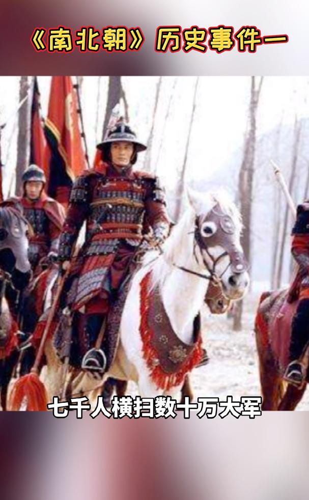 《历史人文》_南北朝的一个历史事件诠释了什么叫做为他人做嫁衣