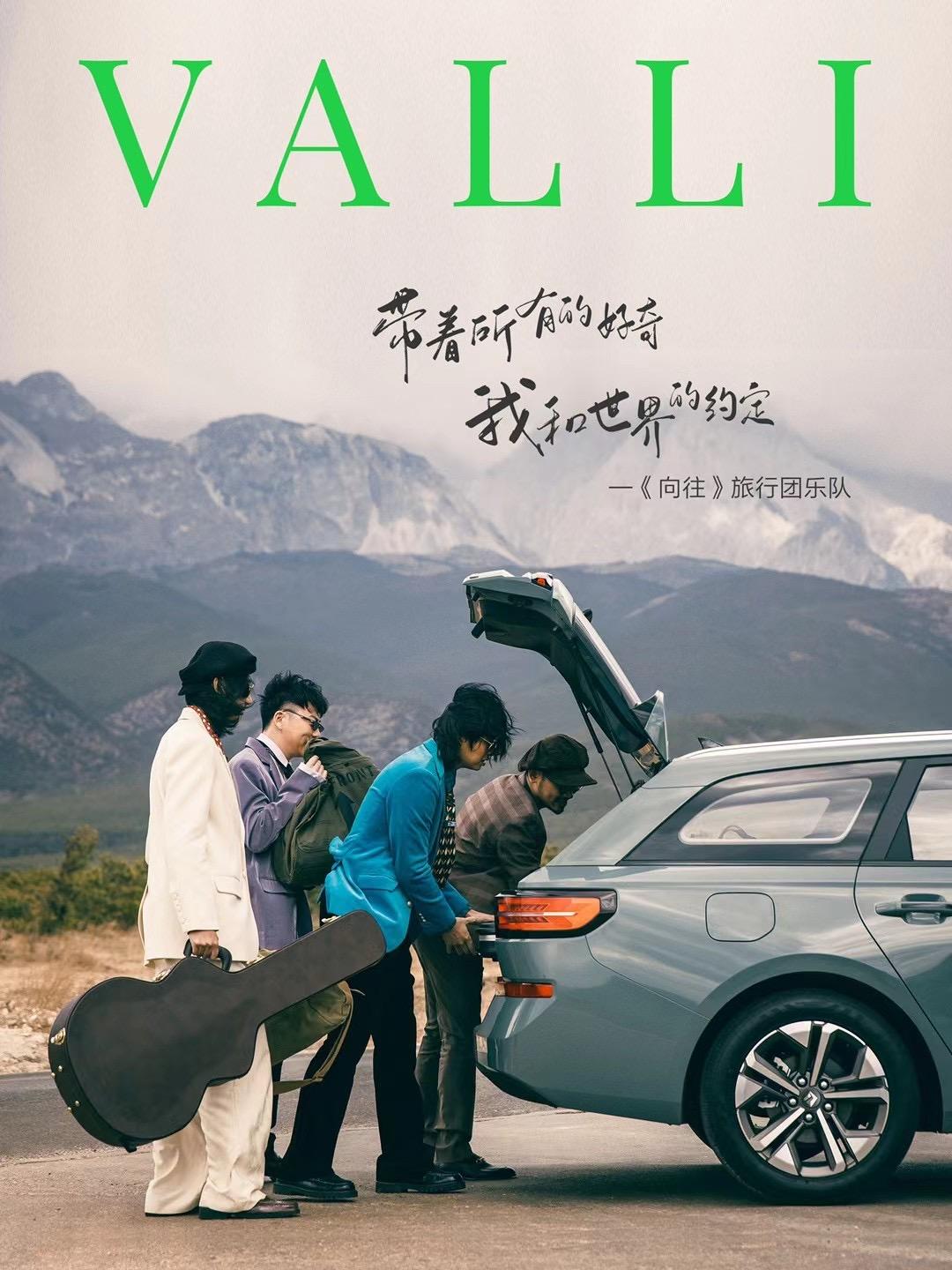 新宝骏valli×旅行者乐队 这海报真是高逼格,不细看都让人