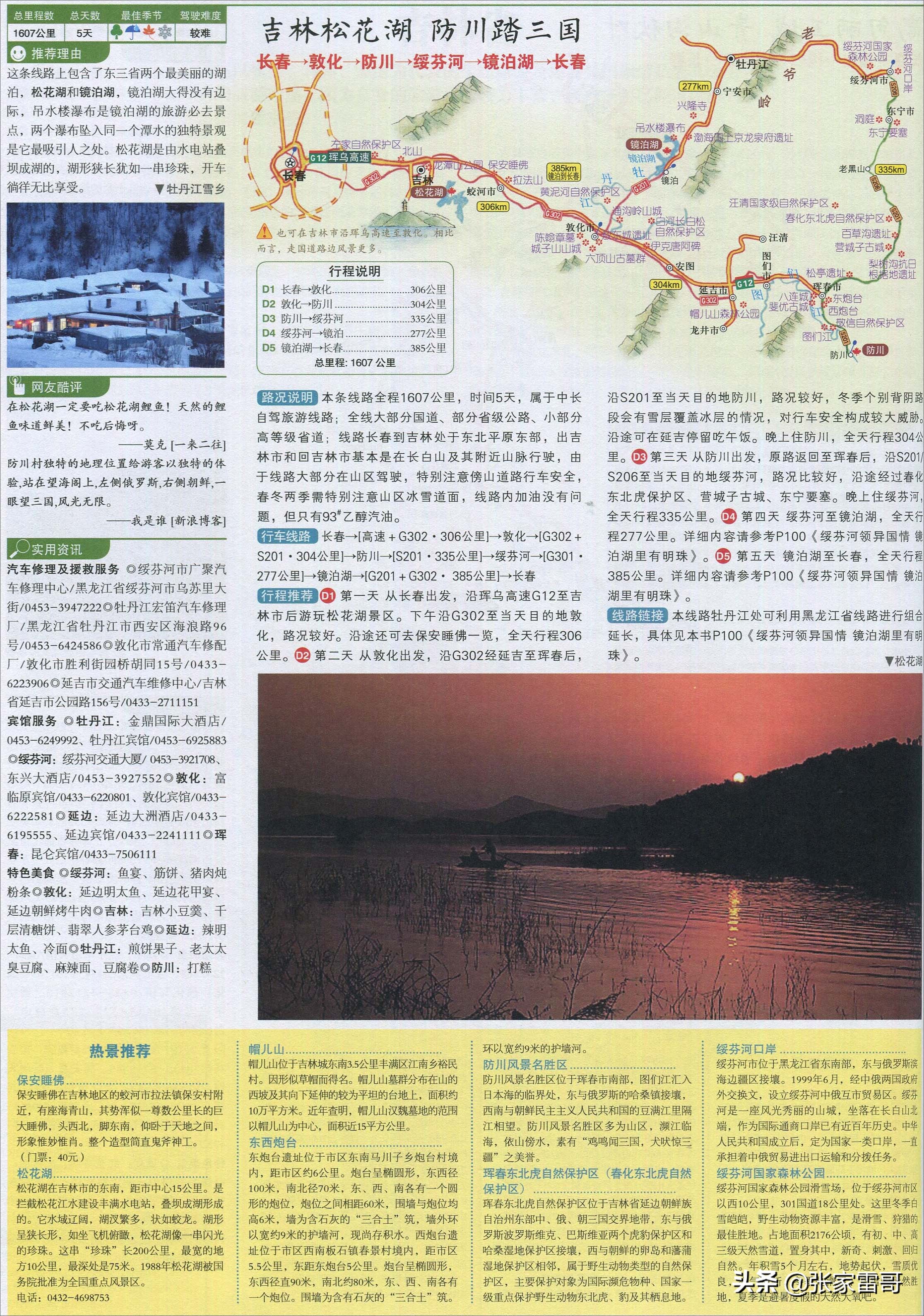 探寻长春的多彩魅力——旅行社带你领略不一样的风景
