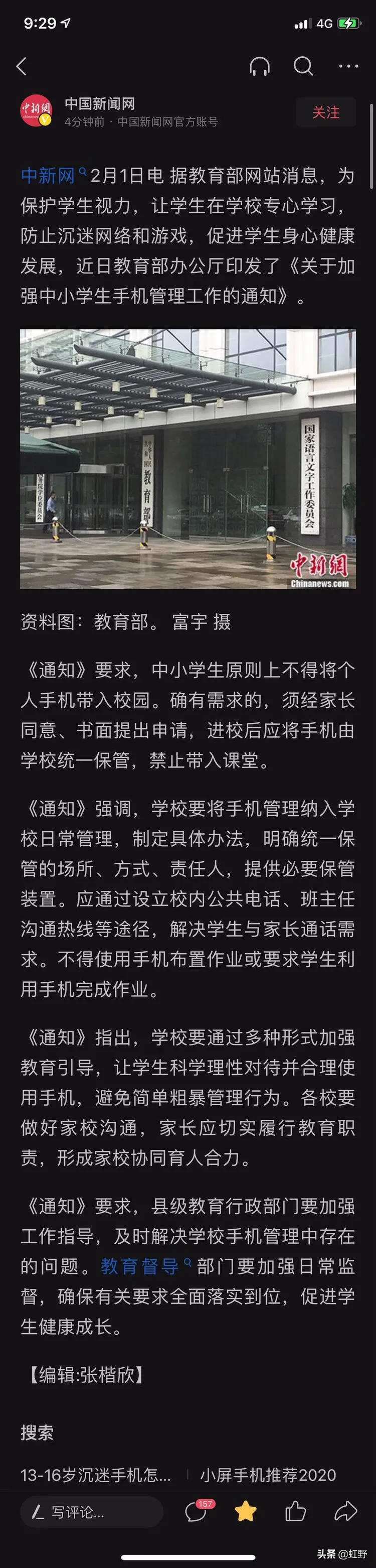 不得|中小学生原则上不得将手机带入校园 把手机纳入日常管理之中