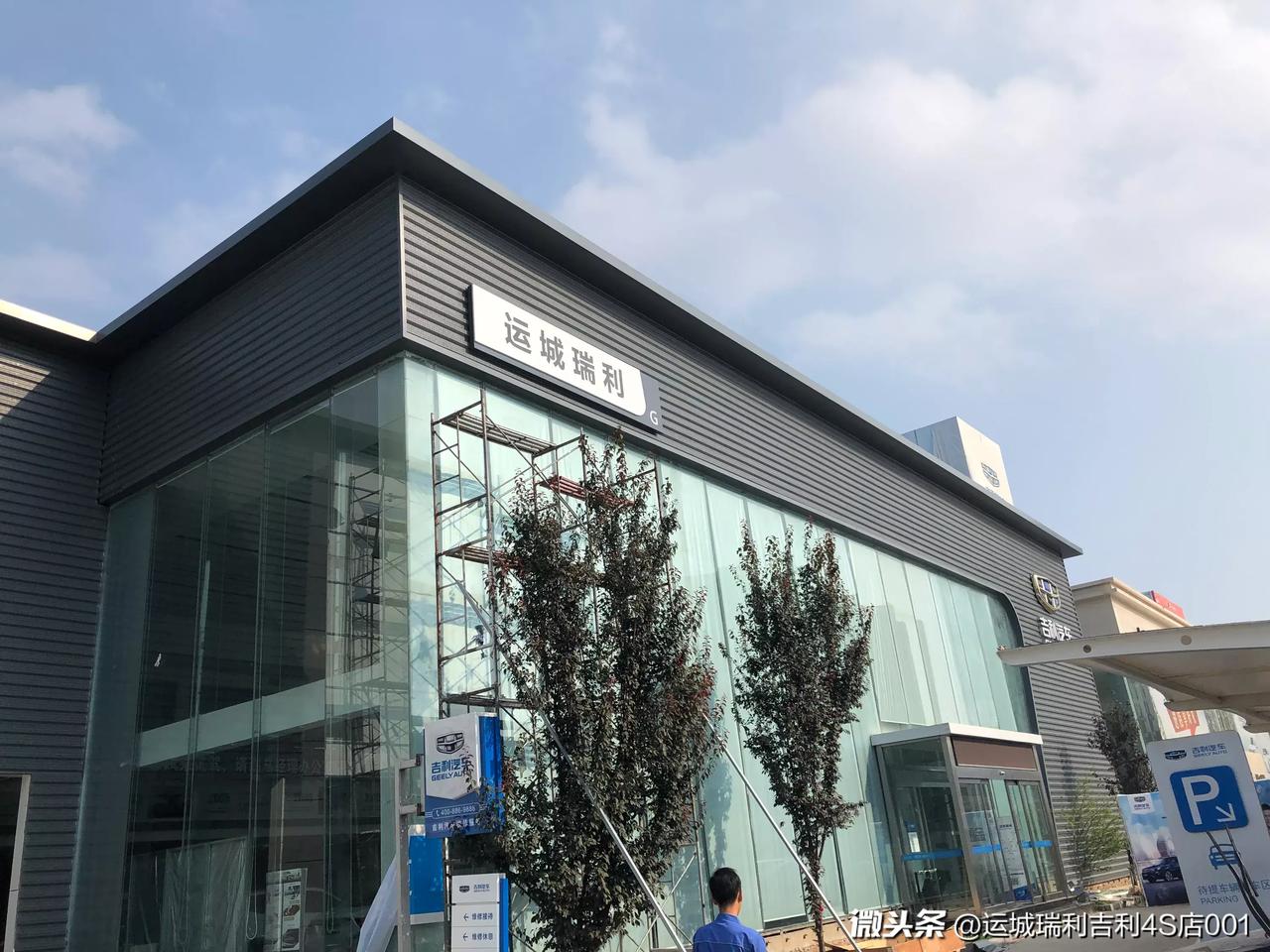 运城瑞利吉利4s店形象升级门头升级完成瞬间高大上了有没有