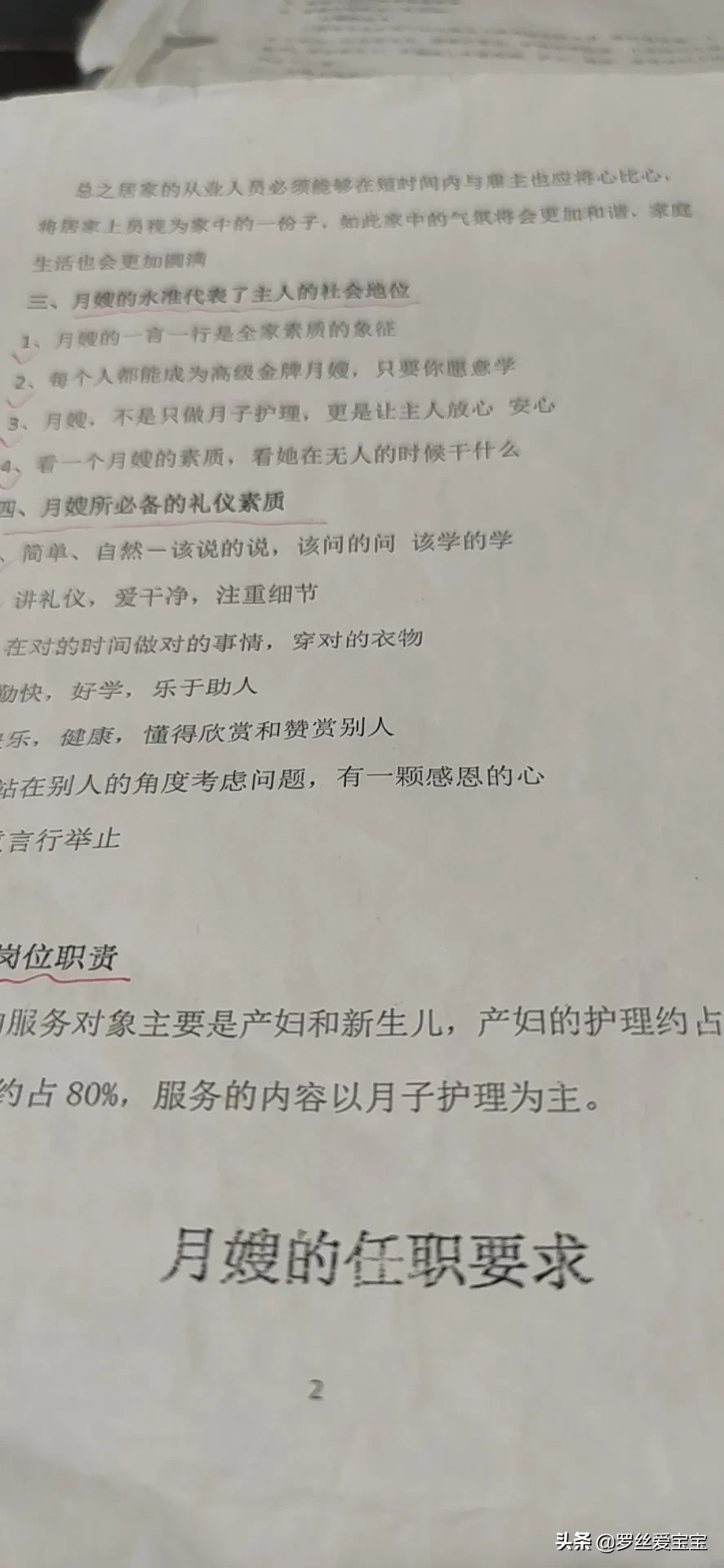 月嫂培训教程礼仪学习 月嫂培训基本知识