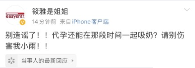 辟谣|张雨绮前经纪人辟谣代孕 网友发现拼写错误