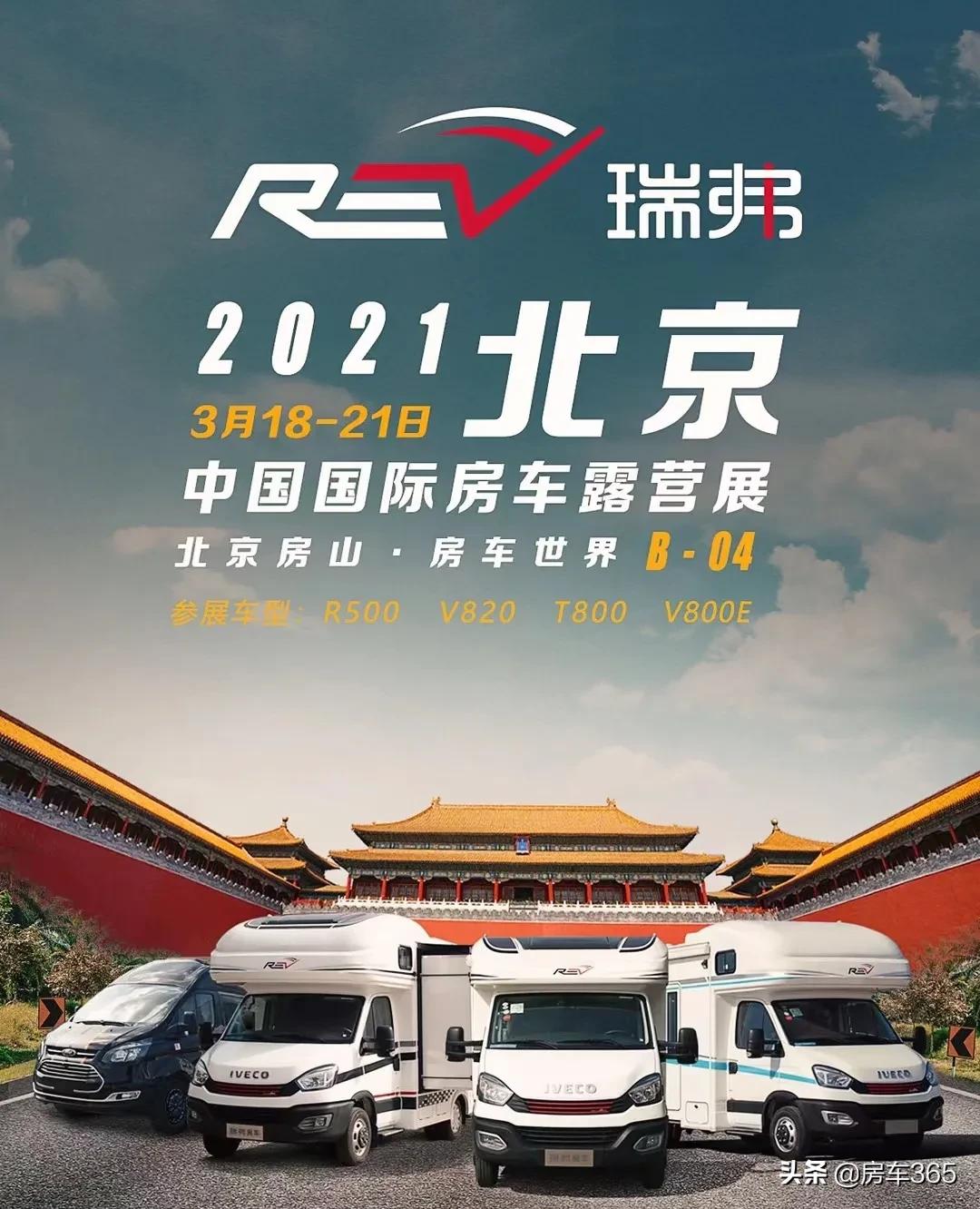 2021中国国际房车露营展 3月18日-21日 北京房山房车