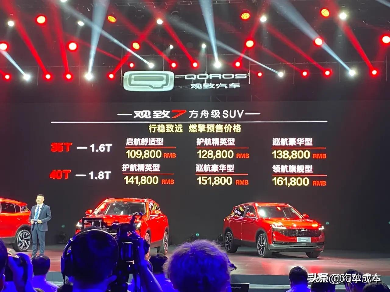 昨天观致发布了自宝能收购之后的第一款战