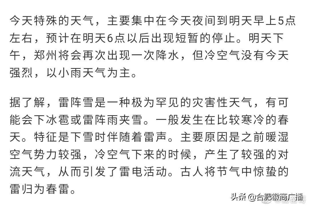 一级|郑州市启动一级除雪预案 雷电及暴雪天气来袭