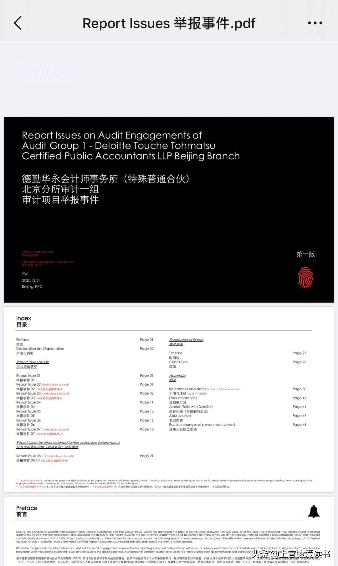 德勤员工举报事件ppt内容 如何看待德勤员工PPT举报事件？
