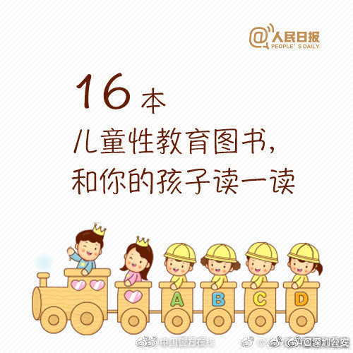 儿童|代表建议儿童防性侵教育纳入必修 转给更多家庭！