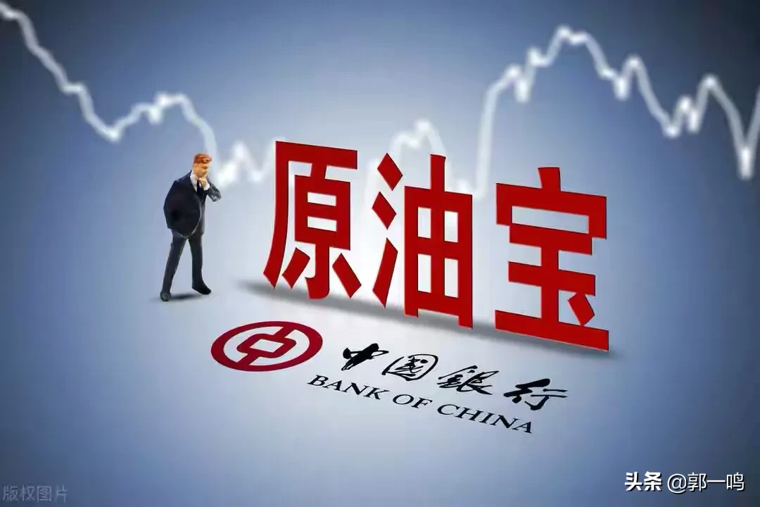 中国银行因原油宝事件被罚5050万对银行来说处罚不冤 监管越来越重视 大家
