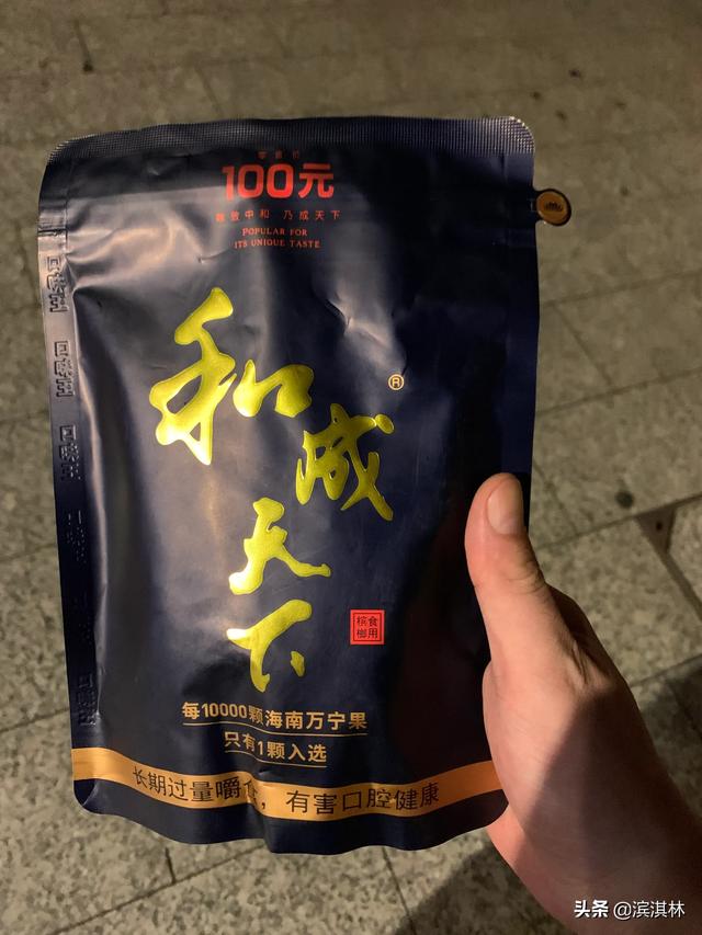 我幫湖南人買了包100元的檳榔,他說吃了能成仙又能裝逼