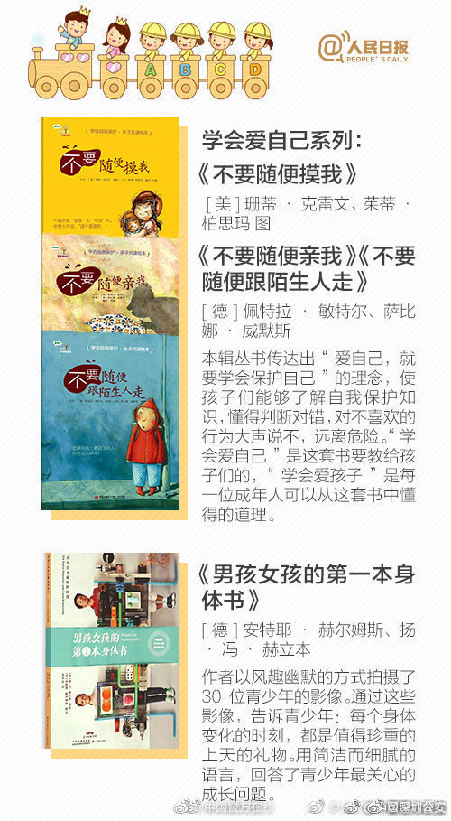 儿童|代表建议儿童防性侵教育纳入必修 转给更多家庭！