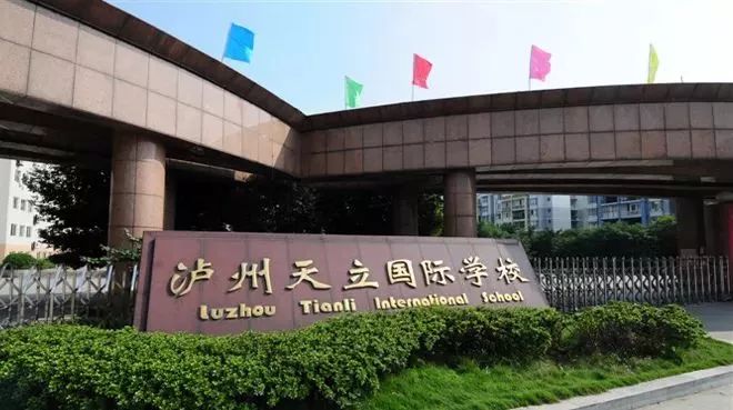 宜宾天立学费多少-52城市网