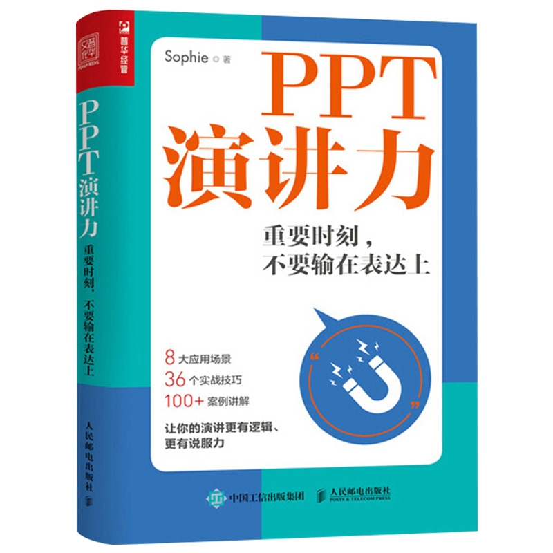职场升职加薪ppt 职场萌新如何利用ppt演讲换取升职加薪的机会？