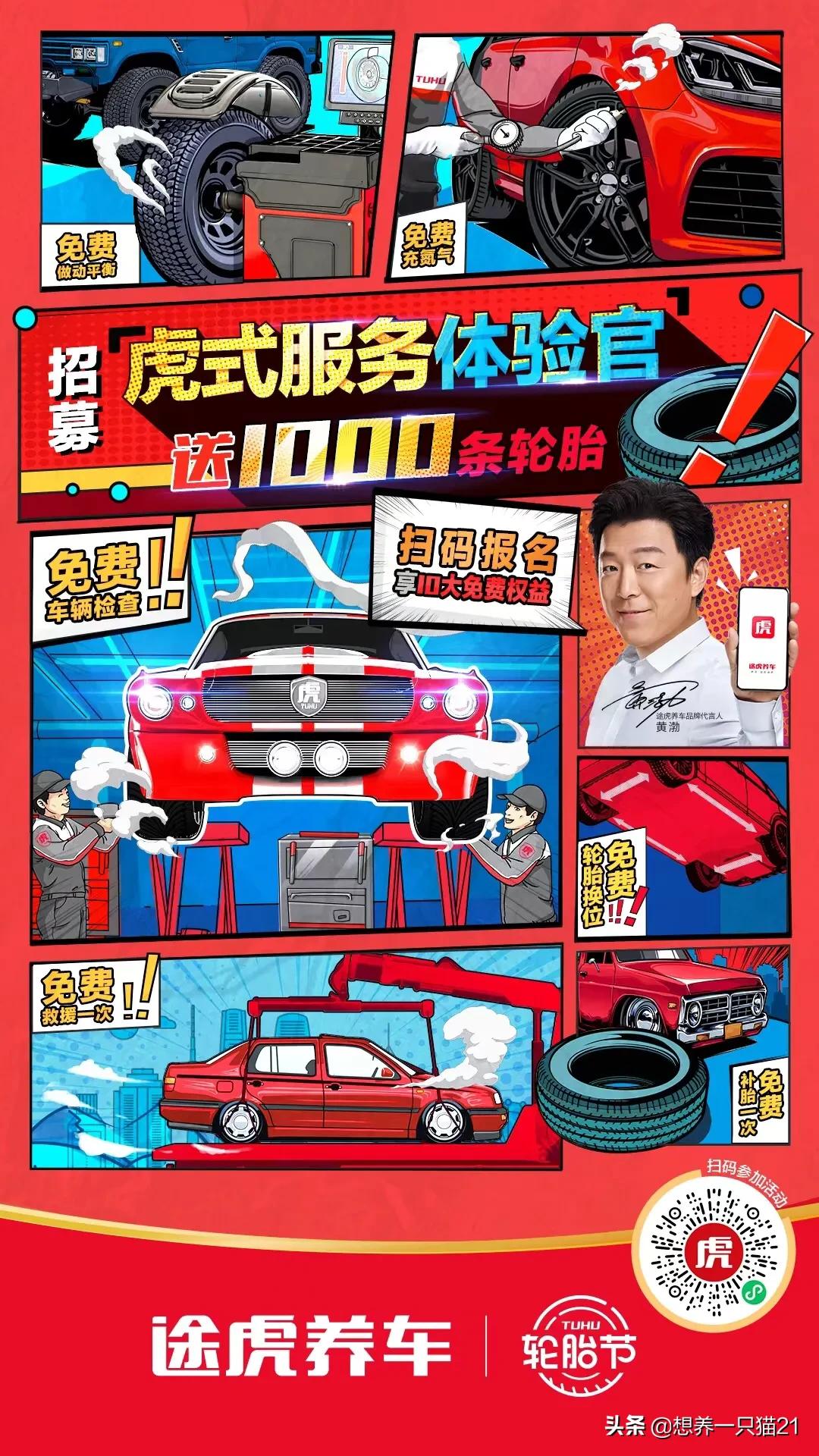 途虎轮胎节来啦虎式服务体验官公开招募免费车辆检查免费贴片补胎免费