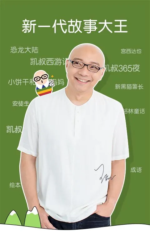 凯叔讲故事会员有必要买吗