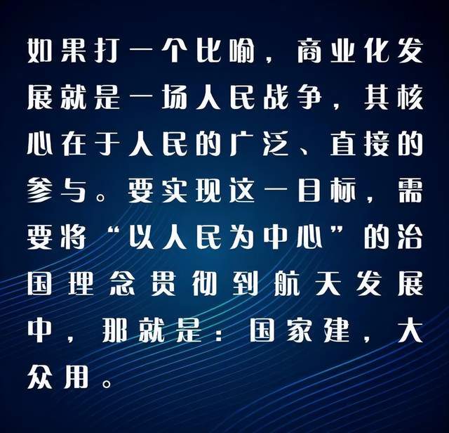 中国工程院院士杨长风：航天商业化发展和话语体系转变的思考(图4)