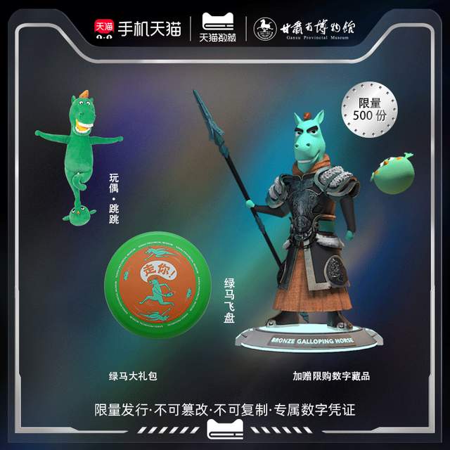 火成表情包的马踏飞燕玩偶在天猫App补货了，还首发了数字藏品