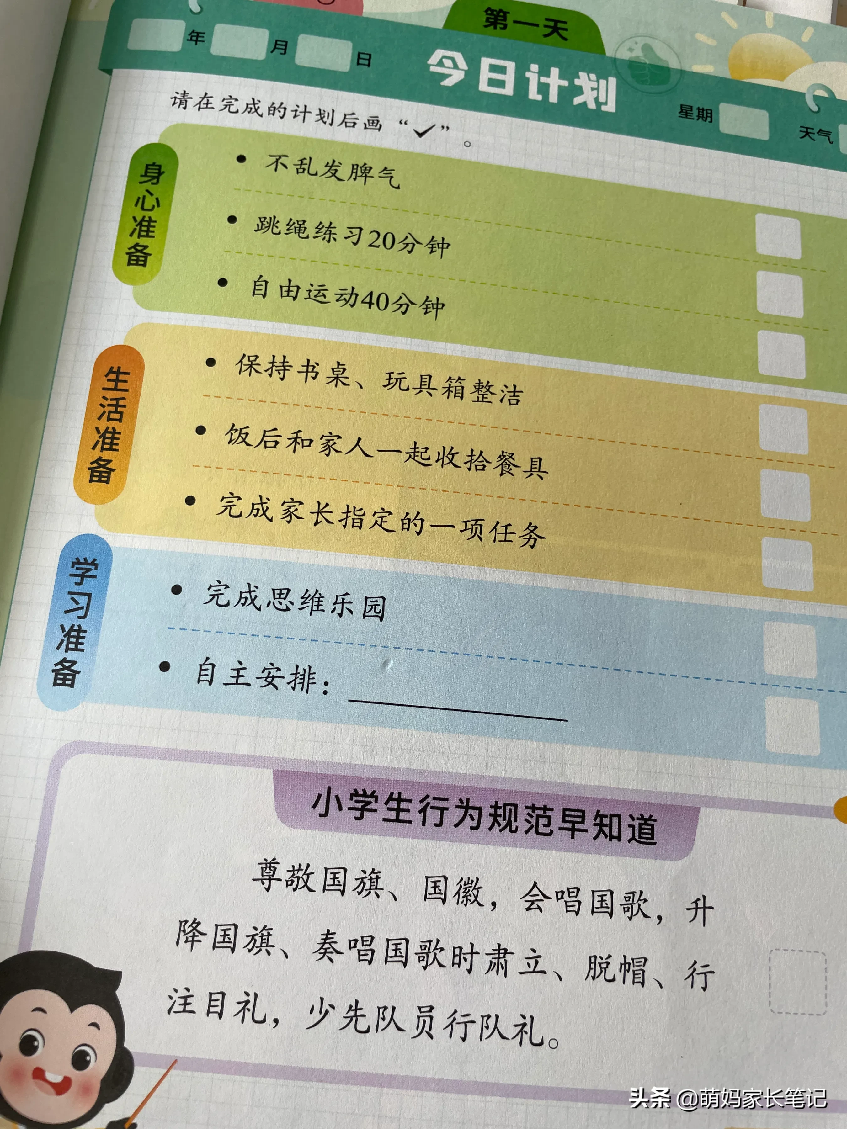 猿辅导暑假系统班资源 猿辅导资料