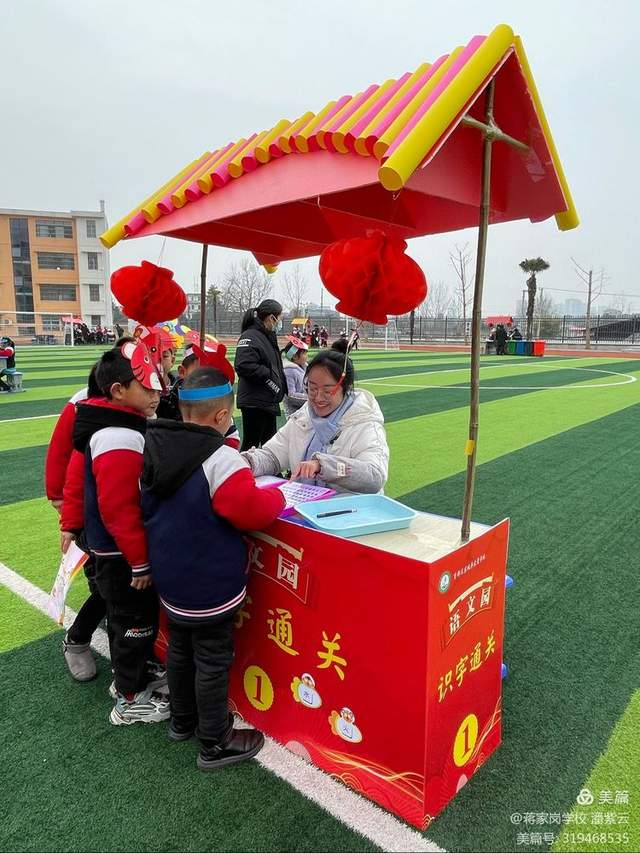 曾都区东城蒋家岗学校低年级学科综合素养游园活动