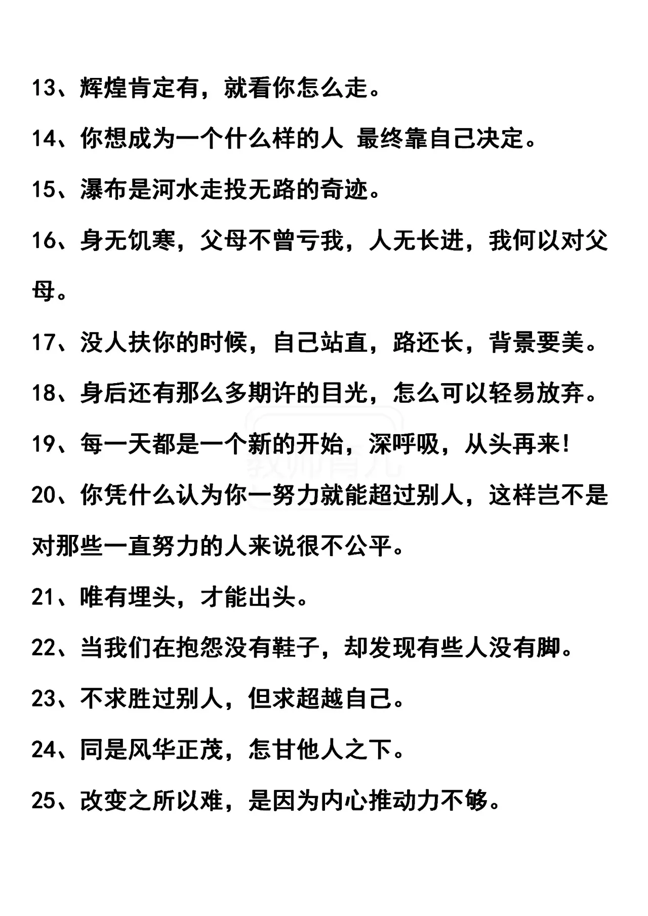 写一句能激励自己的名言佳句 几个误区 写一句能激励自己的名言佳句参考建议 精品文章网