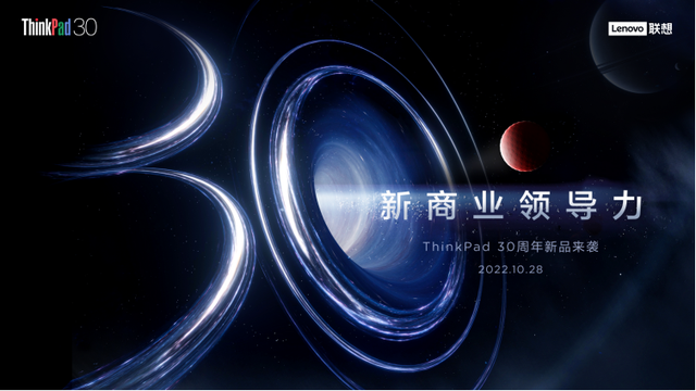 30周年情怀之作，全新ThinkPad 30th纪念版笔记本电脑