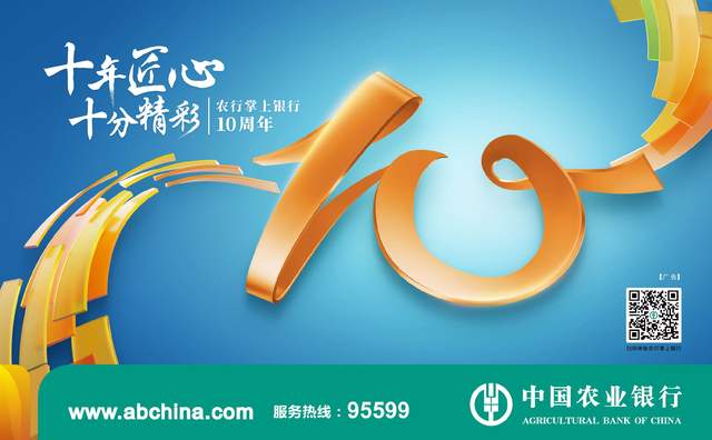 农行掌银十年之韧