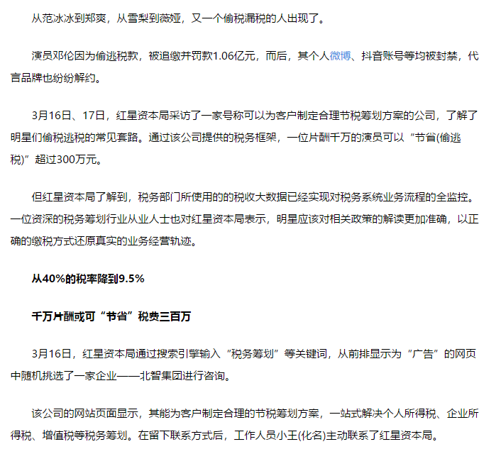 2318肉蛮多新闻 转 揭秘明星偷逃税套路 1000万片酬可 省 税超300万 3月16日 17日 记者采访了 天天看点