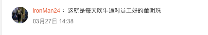 要给每个员工发套房的董明珠，连给打工人足额缴纳公积金都没做到？-锋巢网