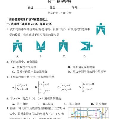 北京市西城区德胜中学2022年5月第二学期初一期中数学试卷及答案！