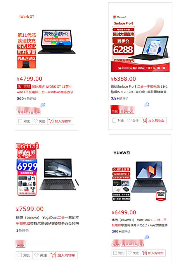 双11大促，二合一平板电脑到底怎么选？CPU，内存，存储，价格