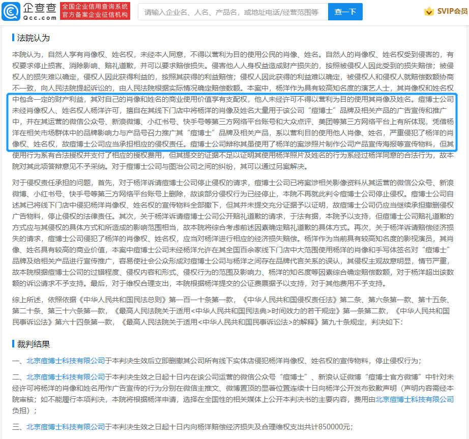 痘博士侵权杨洋肖像一审判赔85万 未按时履行义务被法院强制执行