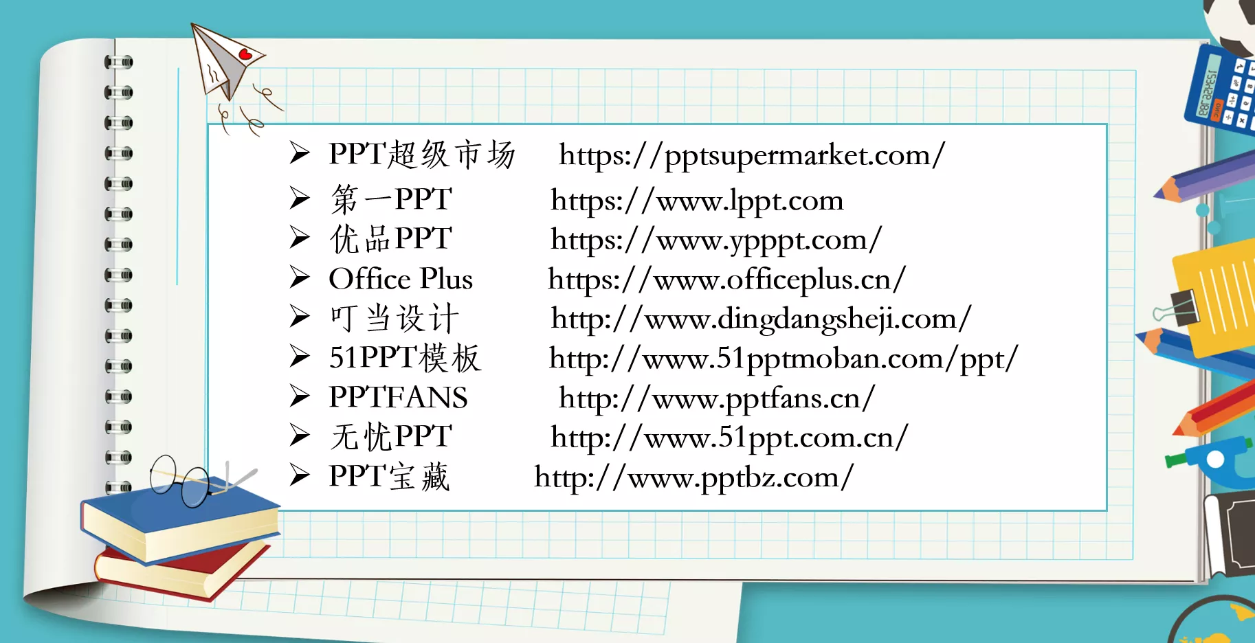 学习工作中，你还在为没有找到合适的ppt模板而烦恼吗？看过来