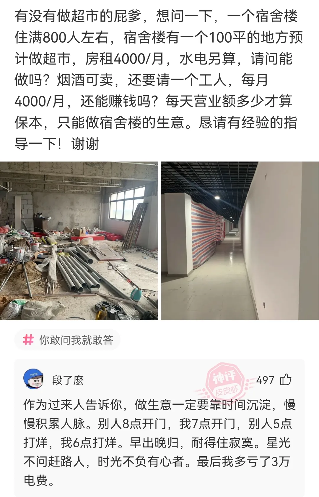 超市赚不赚钱的计算公式