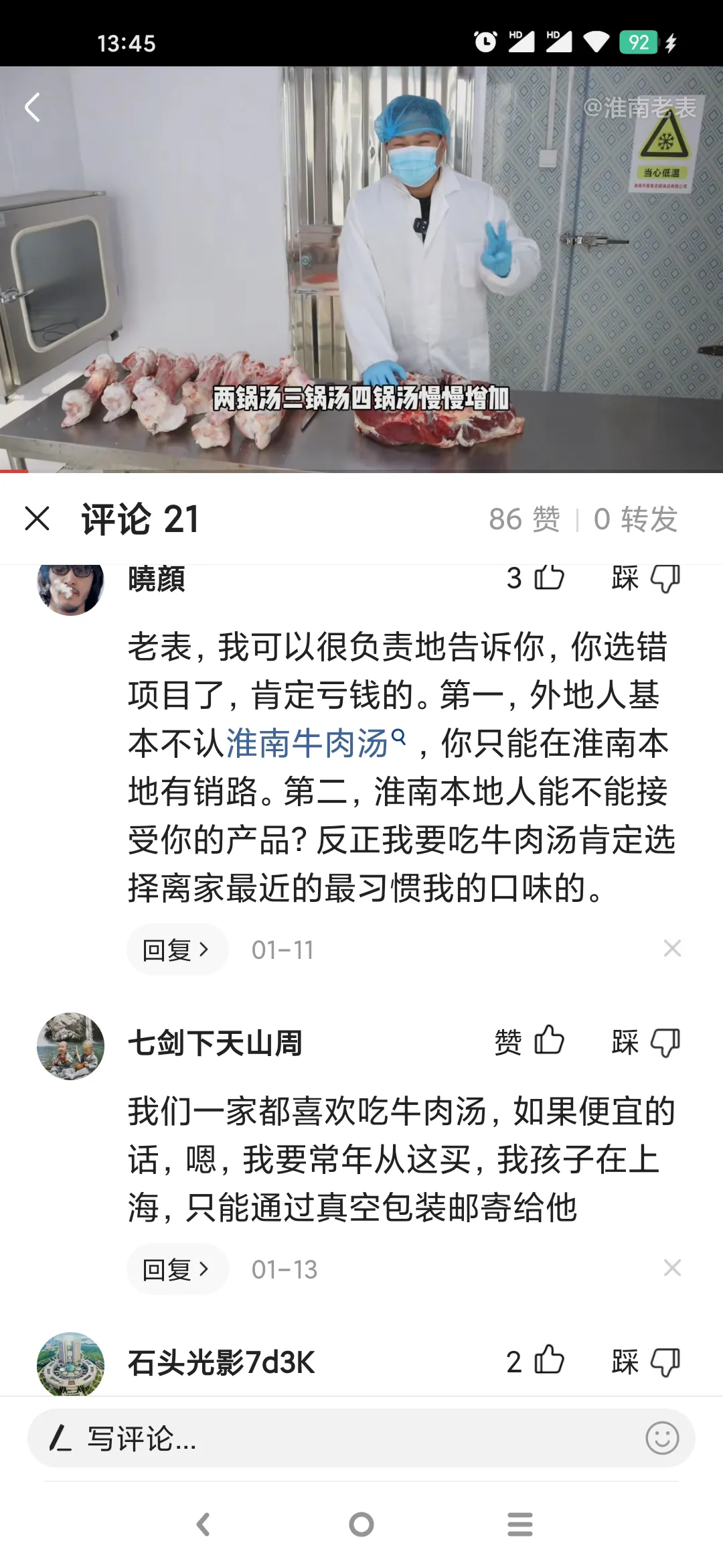 广西正宗淮南牛肉汤赚不赚钱